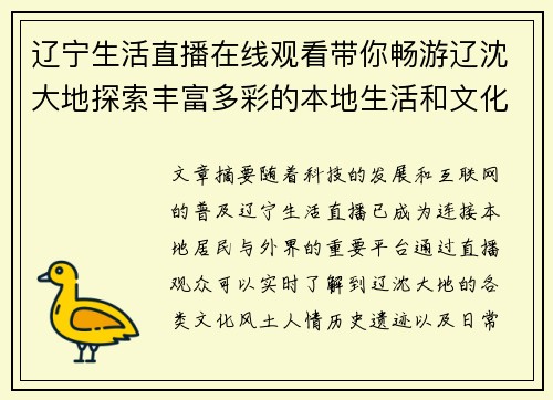 辽宁生活直播在线观看带你畅游辽沈大地探索丰富多彩的本地生活和文化