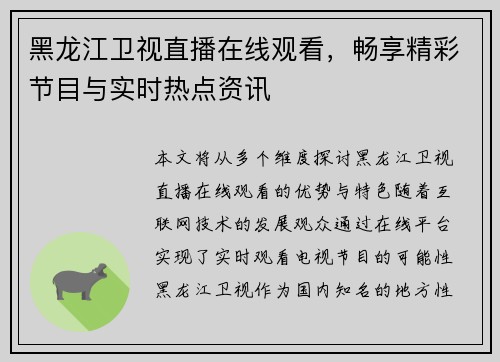 黑龙江卫视直播在线观看，畅享精彩节目与实时热点资讯