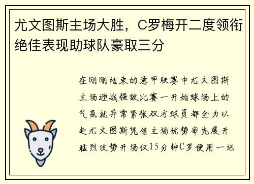尤文图斯主场大胜，C罗梅开二度领衔绝佳表现助球队豪取三分