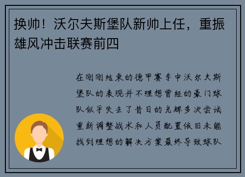 换帅！沃尔夫斯堡队新帅上任，重振雄风冲击联赛前四
