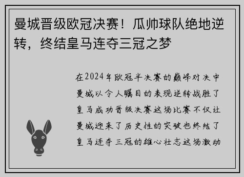 曼城晋级欧冠决赛！瓜帅球队绝地逆转，终结皇马连夺三冠之梦