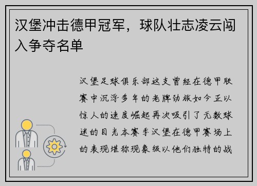 汉堡冲击德甲冠军，球队壮志凌云闯入争夺名单