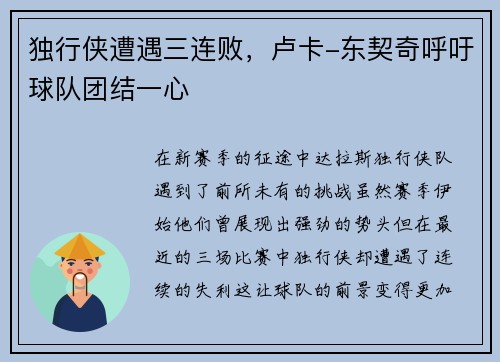 独行侠遭遇三连败，卢卡-东契奇呼吁球队团结一心