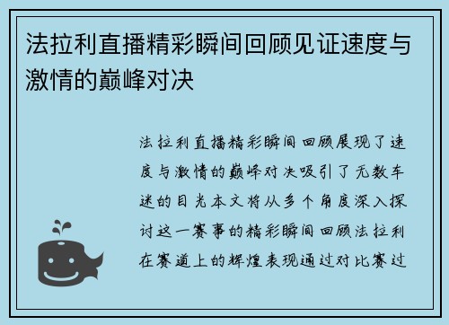法拉利直播精彩瞬间回顾见证速度与激情的巅峰对决