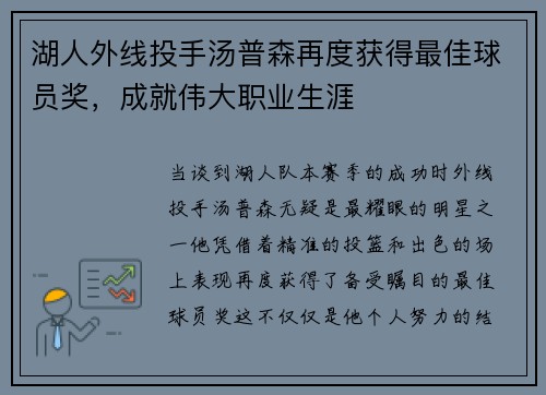 湖人外线投手汤普森再度获得最佳球员奖，成就伟大职业生涯