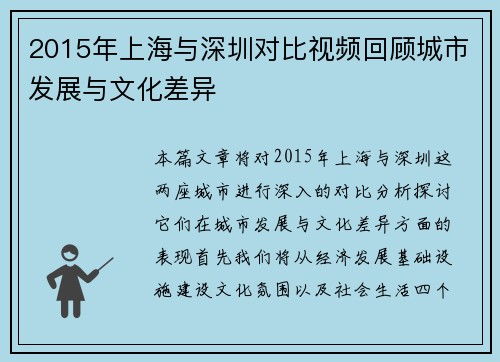 2015年上海与深圳对比视频回顾城市发展与文化差异