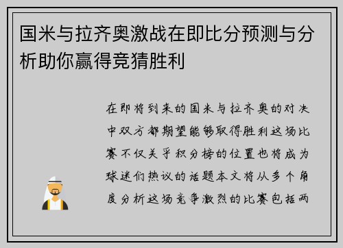 国米与拉齐奥激战在即比分预测与分析助你赢得竞猜胜利